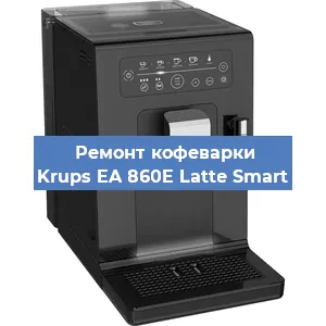 Замена мотора кофемолки на кофемашине Krups EA 860E Latte Smart в Перми